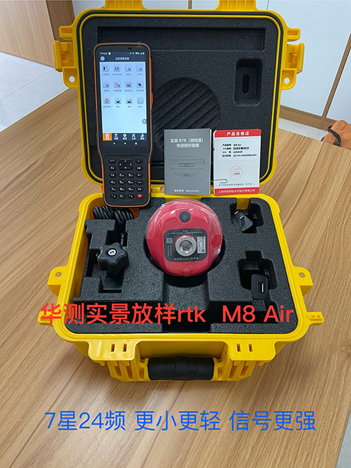 华测实景放样rtk M8 Air